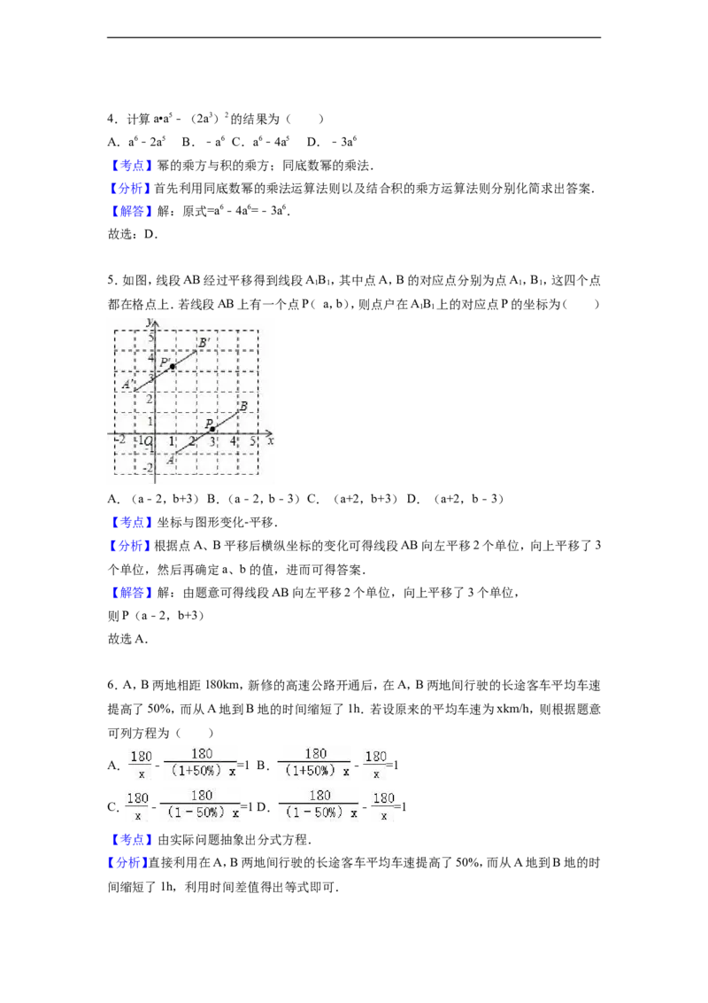 2016年山东省青岛市中考数学试卷（含解析版）_中考真题_2.数学中考真题2015-2024年_2016年全国中考数学160份