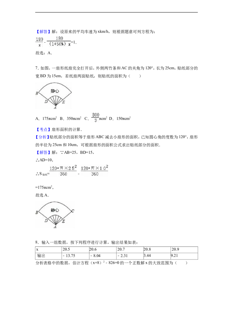 2016年山东省青岛市中考数学试卷（含解析版）_中考真题_2.数学中考真题2015-2024年_2016年全国中考数学160份