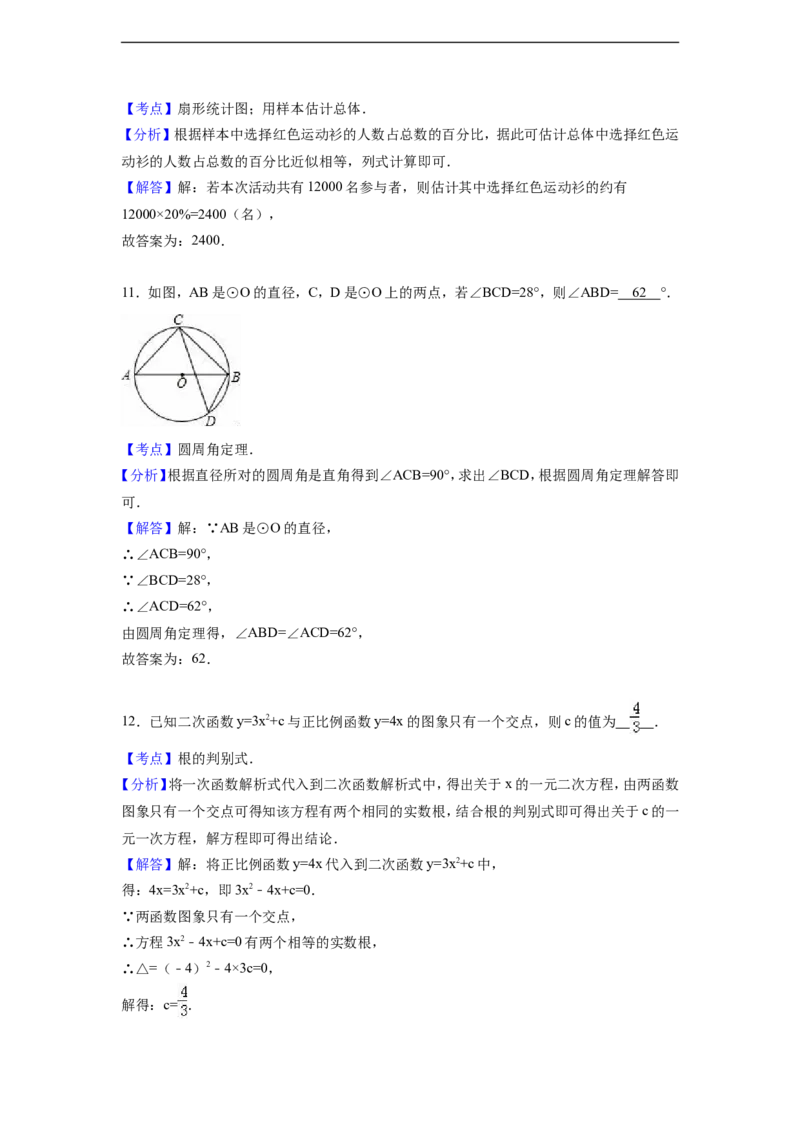 2016年山东省青岛市中考数学试卷（含解析版）_中考真题_2.数学中考真题2015-2024年_2016年全国中考数学160份