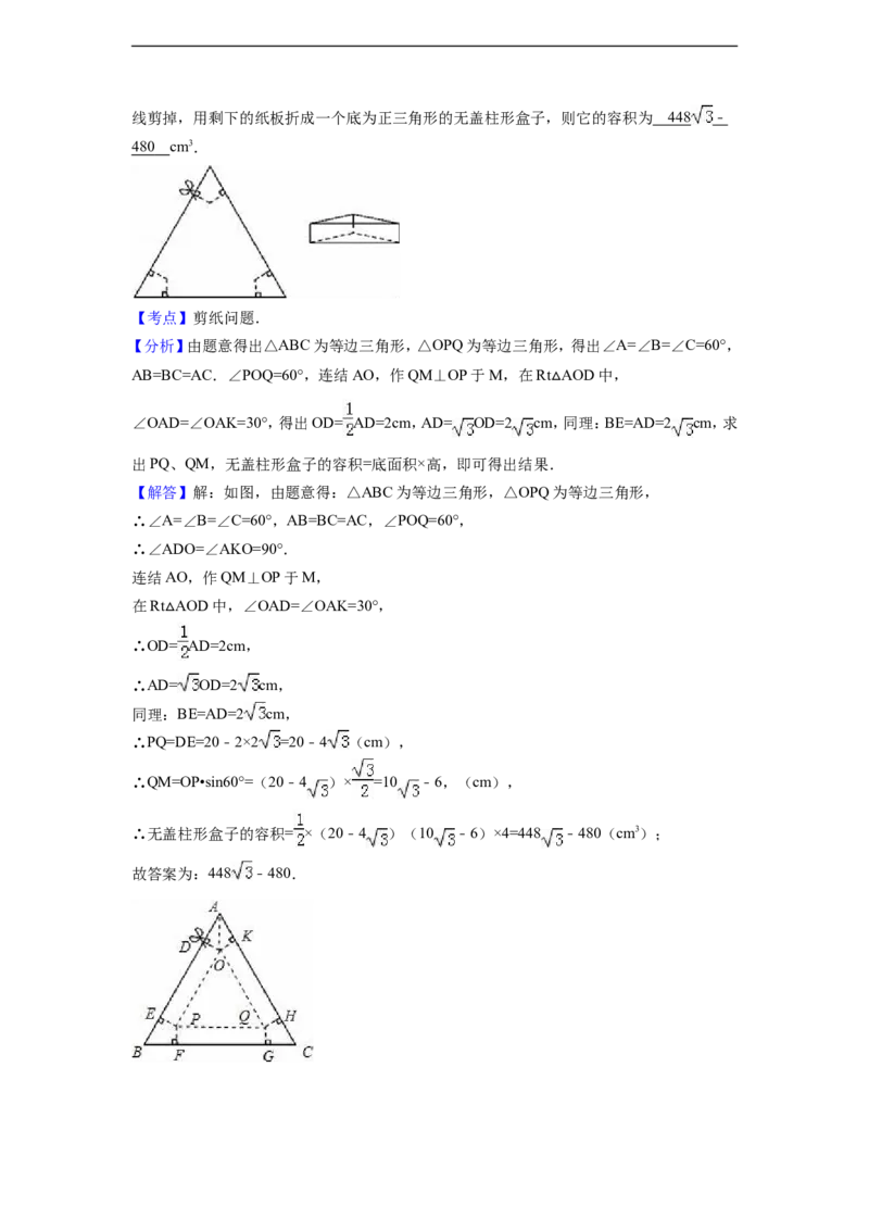 2016年山东省青岛市中考数学试卷（含解析版）_中考真题_2.数学中考真题2015-2024年_2016年全国中考数学160份