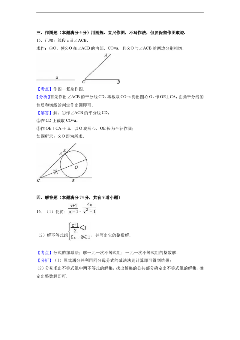 2016年山东省青岛市中考数学试卷（含解析版）_中考真题_2.数学中考真题2015-2024年_2016年全国中考数学160份