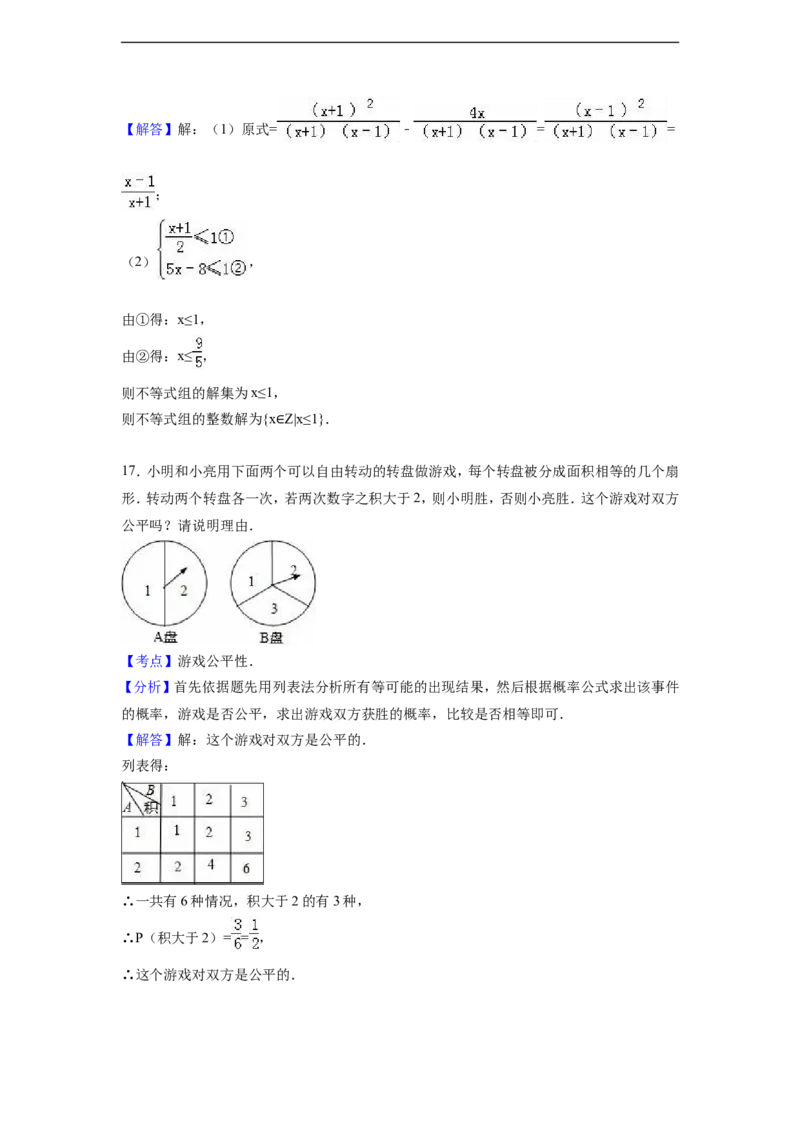 2016年山东省青岛市中考数学试卷（含解析版）_中考真题_2.数学中考真题2015-2024年_2016年全国中考数学160份