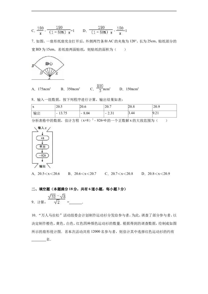 2016年山东省青岛市中考数学试卷（含解析版）_中考真题_2.数学中考真题2015-2024年_2016年全国中考数学160份