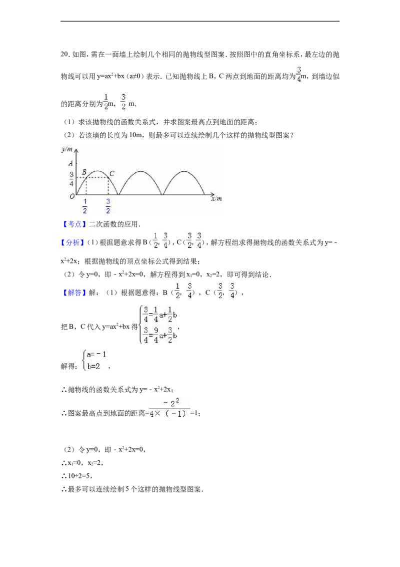 2016年山东省青岛市中考数学试卷（含解析版）_中考真题_2.数学中考真题2015-2024年_2016年全国中考数学160份