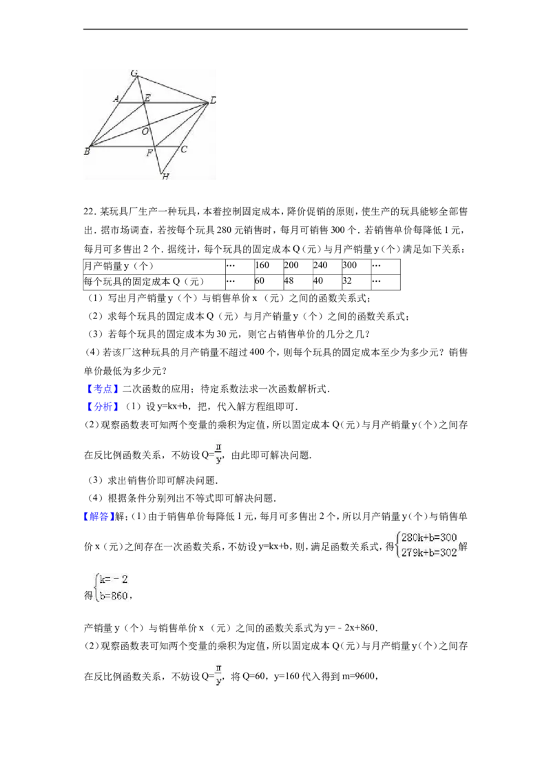 2016年山东省青岛市中考数学试卷（含解析版）_中考真题_2.数学中考真题2015-2024年_2016年全国中考数学160份