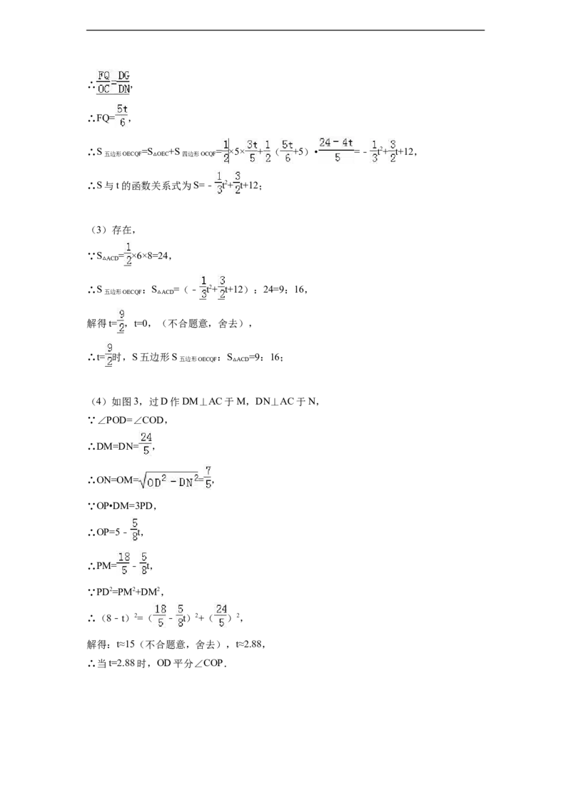 2016年山东省青岛市中考数学试卷（含解析版）_中考真题_2.数学中考真题2015-2024年_2016年全国中考数学160份