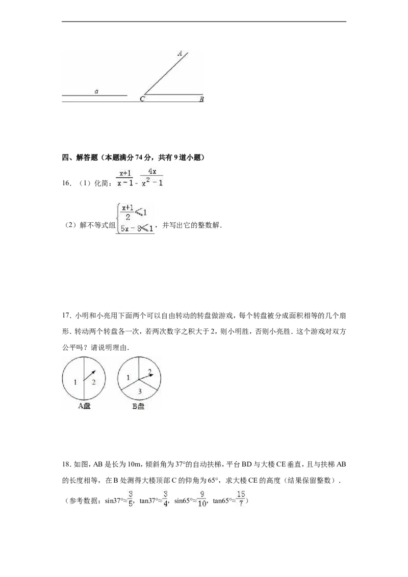 2016年山东省青岛市中考数学试卷（含解析版）_中考真题_2.数学中考真题2015-2024年_2016年全国中考数学160份