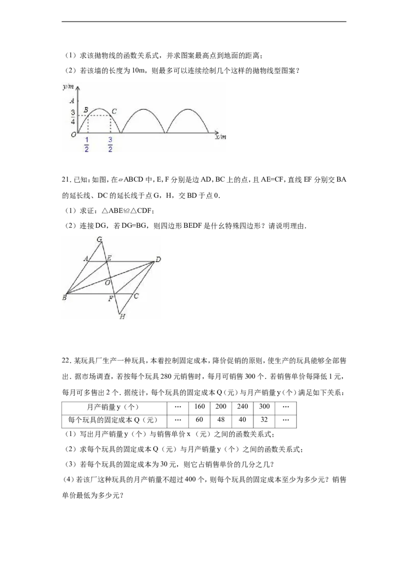 2016年山东省青岛市中考数学试卷（含解析版）_中考真题_2.数学中考真题2015-2024年_2016年全国中考数学160份