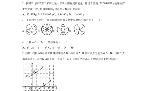 2016年山东省青岛市中考数学试卷（含解析版）_中考真题_2.数学中考真题2015-2024年_2016年全国中考数学160份