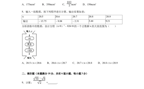 2016年山东省青岛市中考数学试卷（含解析版）_中考真题_2.数学中考真题2015-2024年_2016年全国中考数学160份