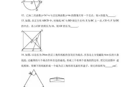 2016年山东省青岛市中考数学试卷（含解析版）_中考真题_2.数学中考真题2015-2024年_2016年全国中考数学160份