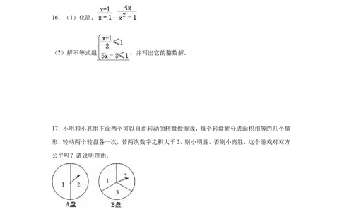 2016年山东省青岛市中考数学试卷（含解析版）_中考真题_2.数学中考真题2015-2024年_2016年全国中考数学160份