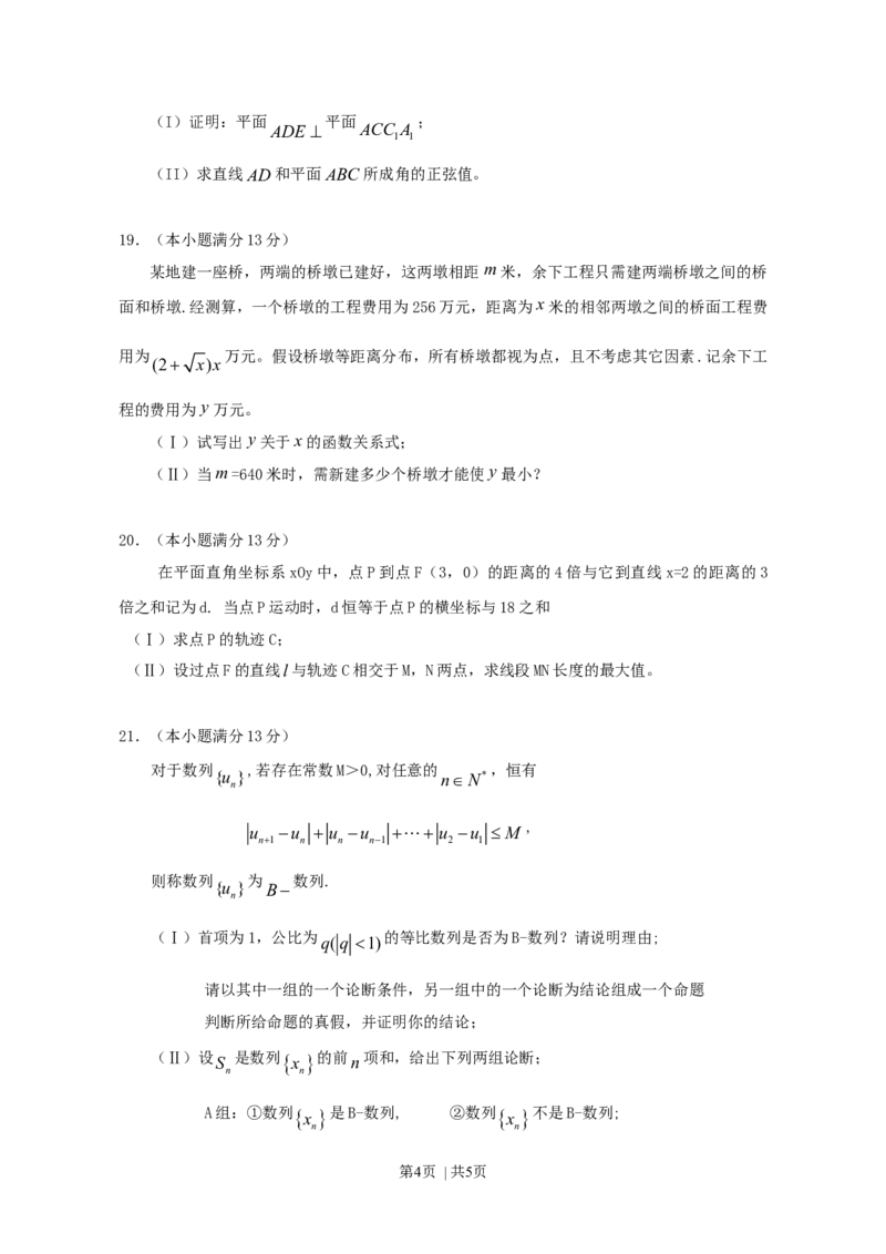 2009年高考数学试卷（理）（湖南）（空白卷）_1.高考2025全国各省真题+答案_01.2008-2024全国高考真题（按省份分类）_8.湖南_2008-2024&middot;（湖南）数学高考真题