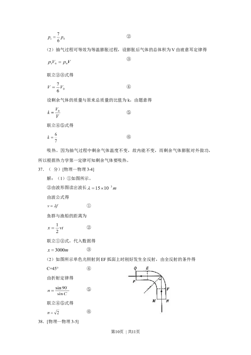 2010年高考物理真题（山东）（解析卷）_1.高考2025全国各省真题+答案_01.2008-2024全国高考真题（按省份分类）_15.山东_2008-2024&middot;（山东）物理高考真题