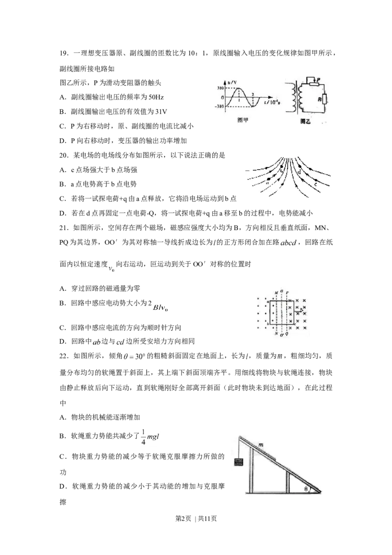 2010年高考物理真题（山东）（解析卷）_1.高考2025全国各省真题+答案_01.2008-2024全国高考真题（按省份分类）_15.山东_2008-2024&middot;（山东）物理高考真题