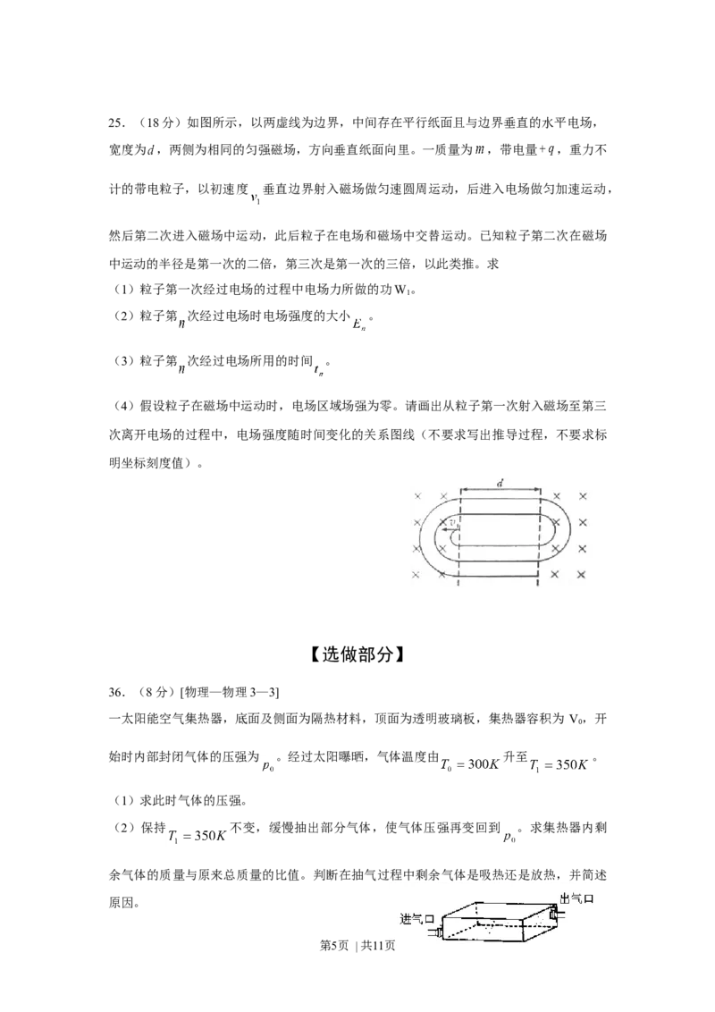 2010年高考物理真题（山东）（解析卷）_1.高考2025全国各省真题+答案_01.2008-2024全国高考真题（按省份分类）_15.山东_2008-2024&middot;（山东）物理高考真题