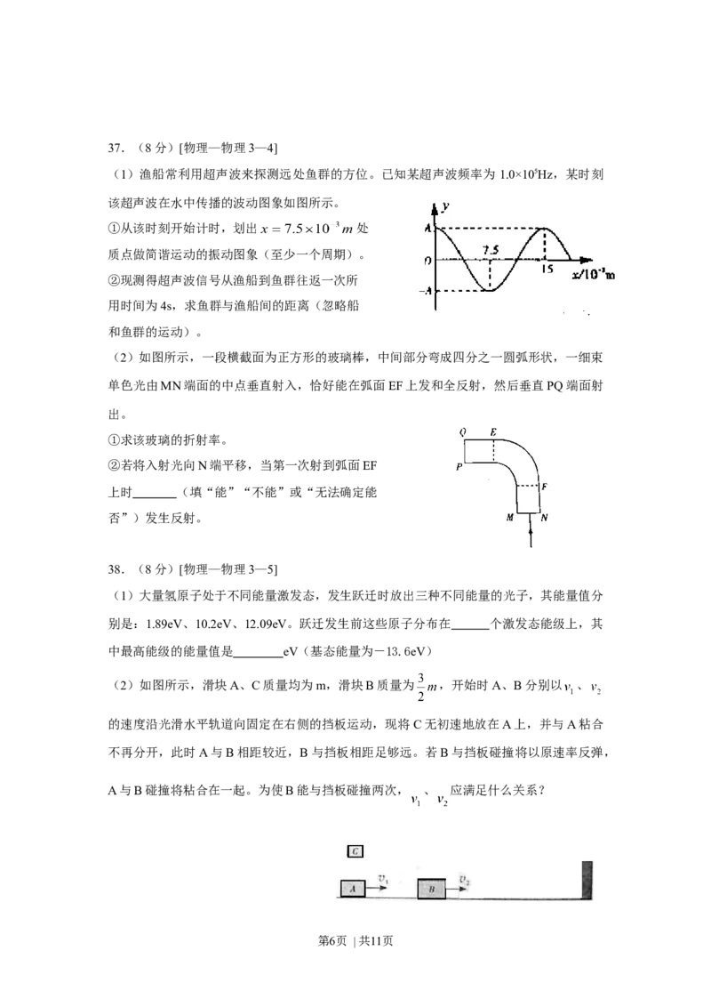 2010年高考物理真题（山东）（解析卷）_1.高考2025全国各省真题+答案_01.2008-2024全国高考真题（按省份分类）_15.山东_2008-2024&middot;（山东）物理高考真题