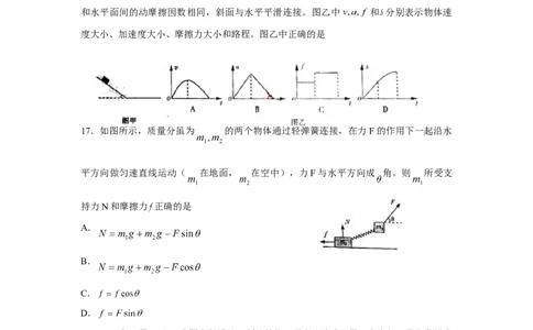 2010年高考物理真题（山东）（解析卷）_1.高考2025全国各省真题+答案_01.2008-2024全国高考真题（按省份分类）_15.山东_2008-2024&middot;（山东）物理高考真题