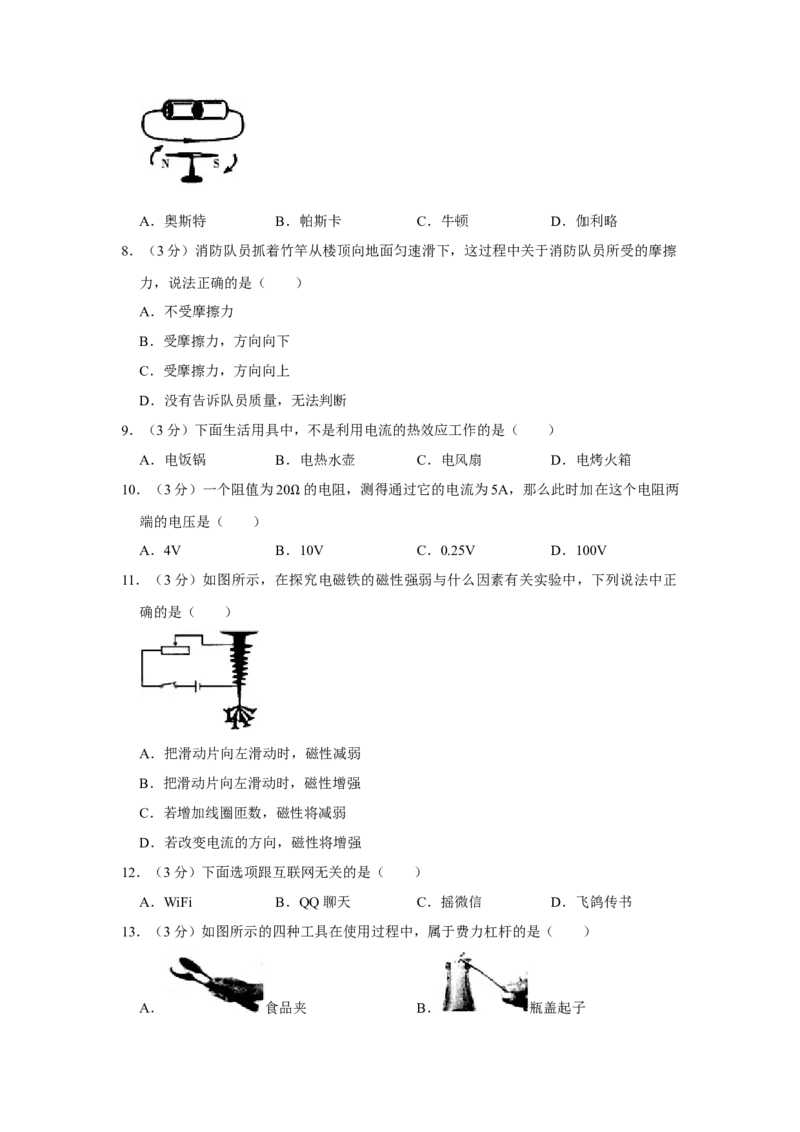 2015年湖南省怀化市中考物理试卷（学生版）学霸冲冲冲shop348121278.taobao.com_中考真题_4.物理中考真题2015-2024年_地区卷_湖南省_怀化物理10-22缺20