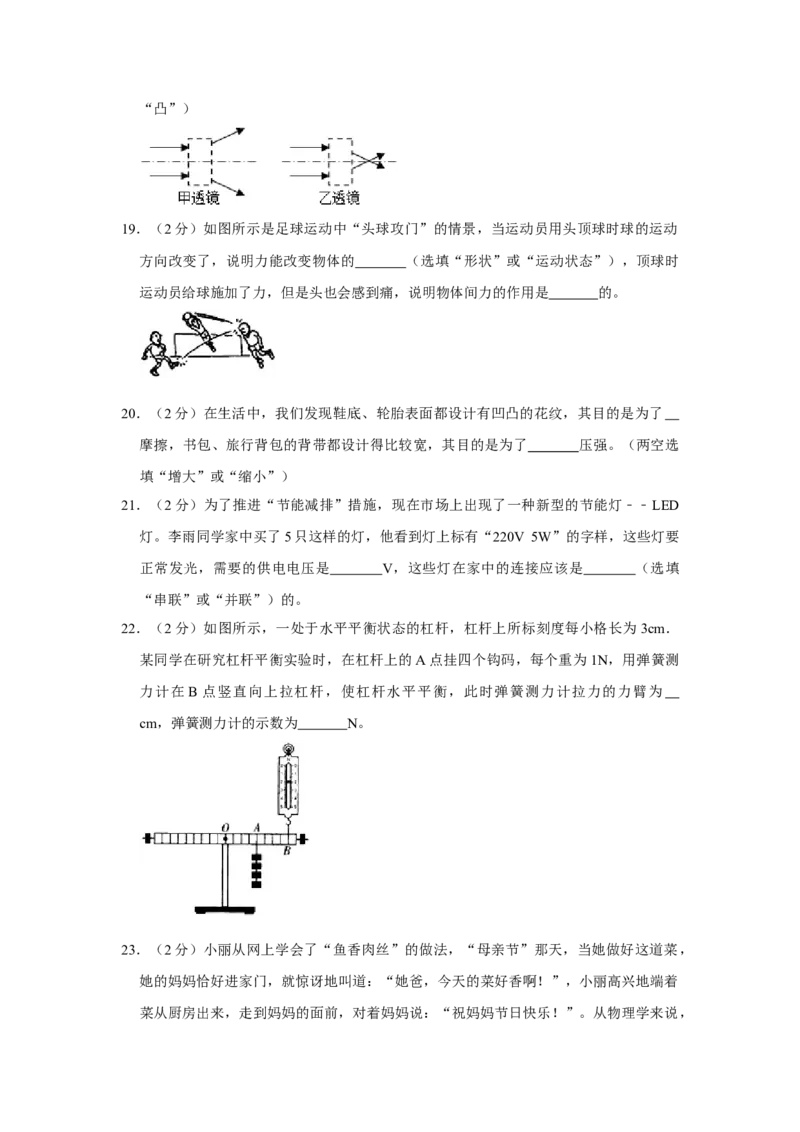 2015年湖南省怀化市中考物理试卷（学生版）学霸冲冲冲shop348121278.taobao.com_中考真题_4.物理中考真题2015-2024年_地区卷_湖南省_怀化物理10-22缺20