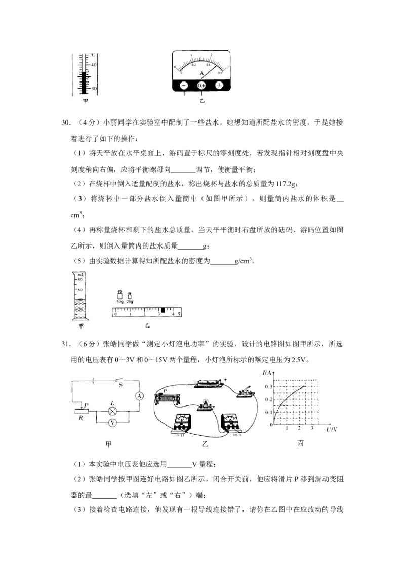 2015年湖南省怀化市中考物理试卷（学生版）学霸冲冲冲shop348121278.taobao.com_中考真题_4.物理中考真题2015-2024年_地区卷_湖南省_怀化物理10-22缺20