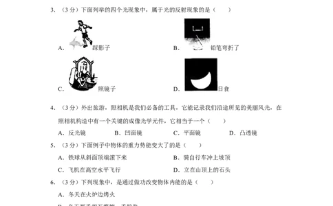 2015年湖南省怀化市中考物理试卷（学生版）学霸冲冲冲shop348121278.taobao.com_中考真题_4.物理中考真题2015-2024年_地区卷_湖南省_怀化物理10-22缺20