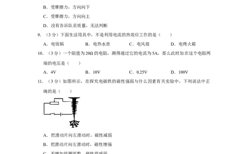 2015年湖南省怀化市中考物理试卷（学生版）学霸冲冲冲shop348121278.taobao.com_中考真题_4.物理中考真题2015-2024年_地区卷_湖南省_怀化物理10-22缺20