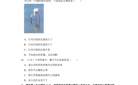 2015年湖南省怀化市中考物理试卷（学生版）学霸冲冲冲shop348121278.taobao.com_中考真题_4.物理中考真题2015-2024年_地区卷_湖南省_怀化物理10-22缺20