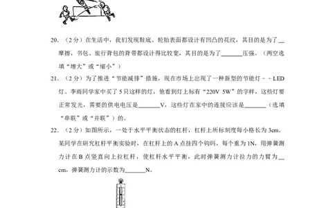 2015年湖南省怀化市中考物理试卷（学生版）学霸冲冲冲shop348121278.taobao.com_中考真题_4.物理中考真题2015-2024年_地区卷_湖南省_怀化物理10-22缺20