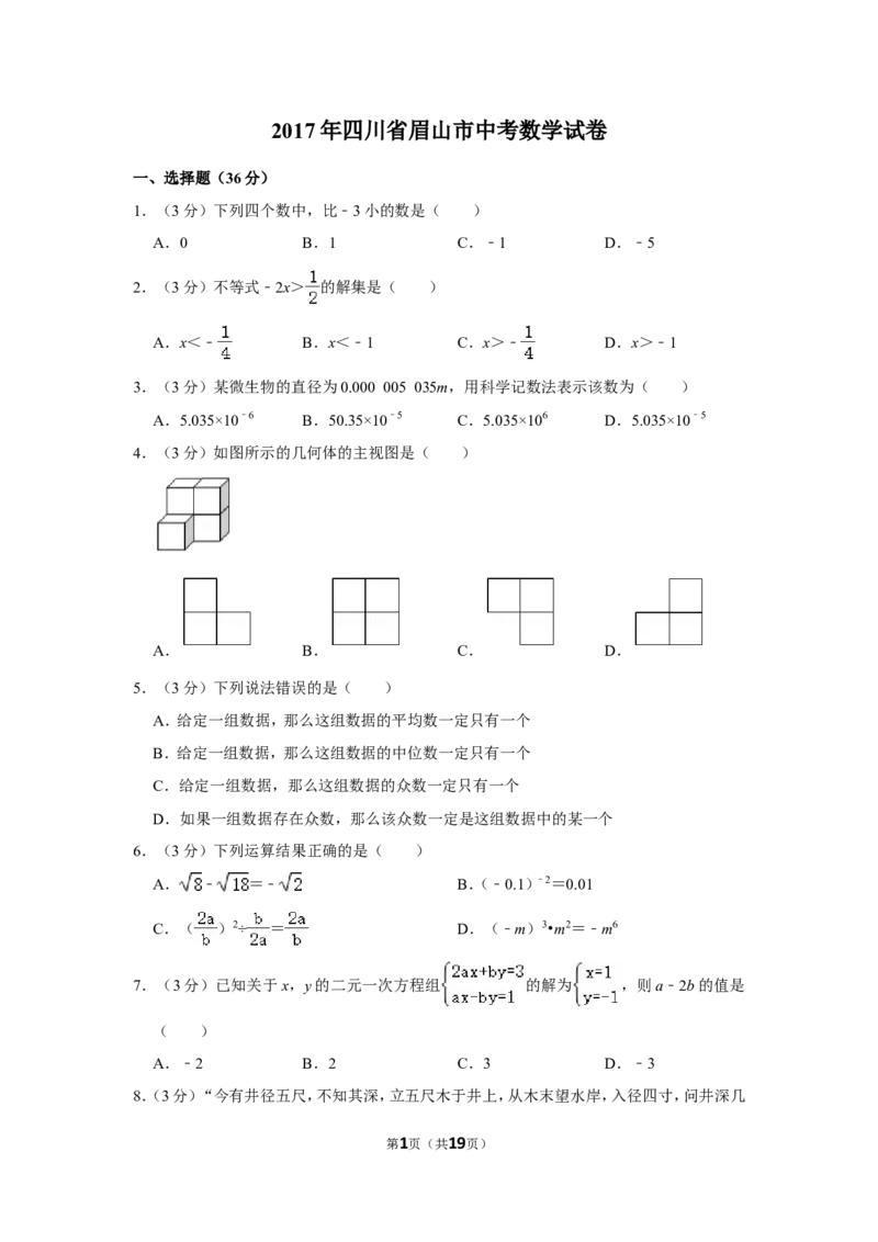 2017年四川省眉山市中考数学试卷_中考真题_2.数学中考真题2015-2024年_地区卷_四川省_四川眉山数学10-22