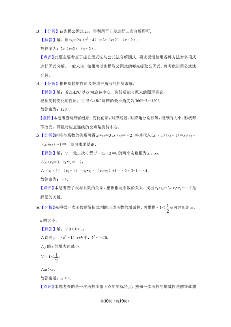 2017年四川省眉山市中考数学试卷_中考真题_2.数学中考真题2015-2024年_地区卷_四川省_四川眉山数学10-22