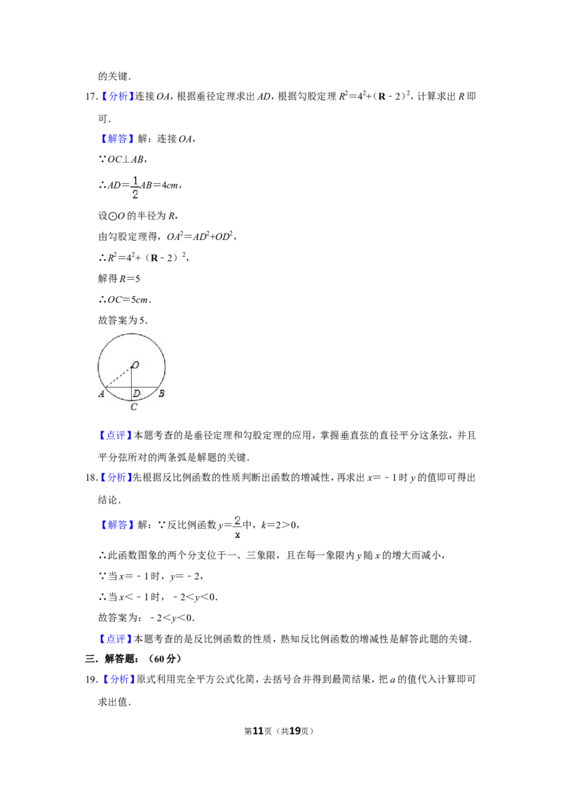 2017年四川省眉山市中考数学试卷_中考真题_2.数学中考真题2015-2024年_地区卷_四川省_四川眉山数学10-22