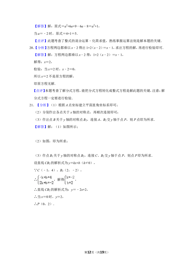 2017年四川省眉山市中考数学试卷_中考真题_2.数学中考真题2015-2024年_地区卷_四川省_四川眉山数学10-22