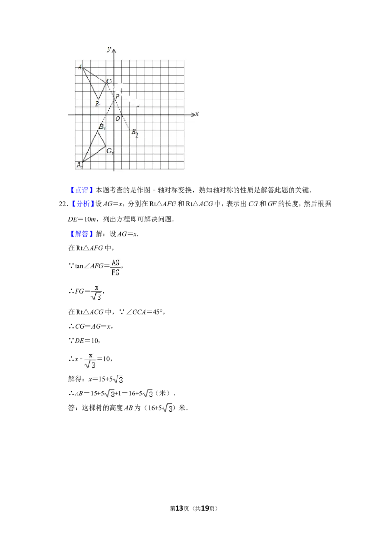2017年四川省眉山市中考数学试卷_中考真题_2.数学中考真题2015-2024年_地区卷_四川省_四川眉山数学10-22