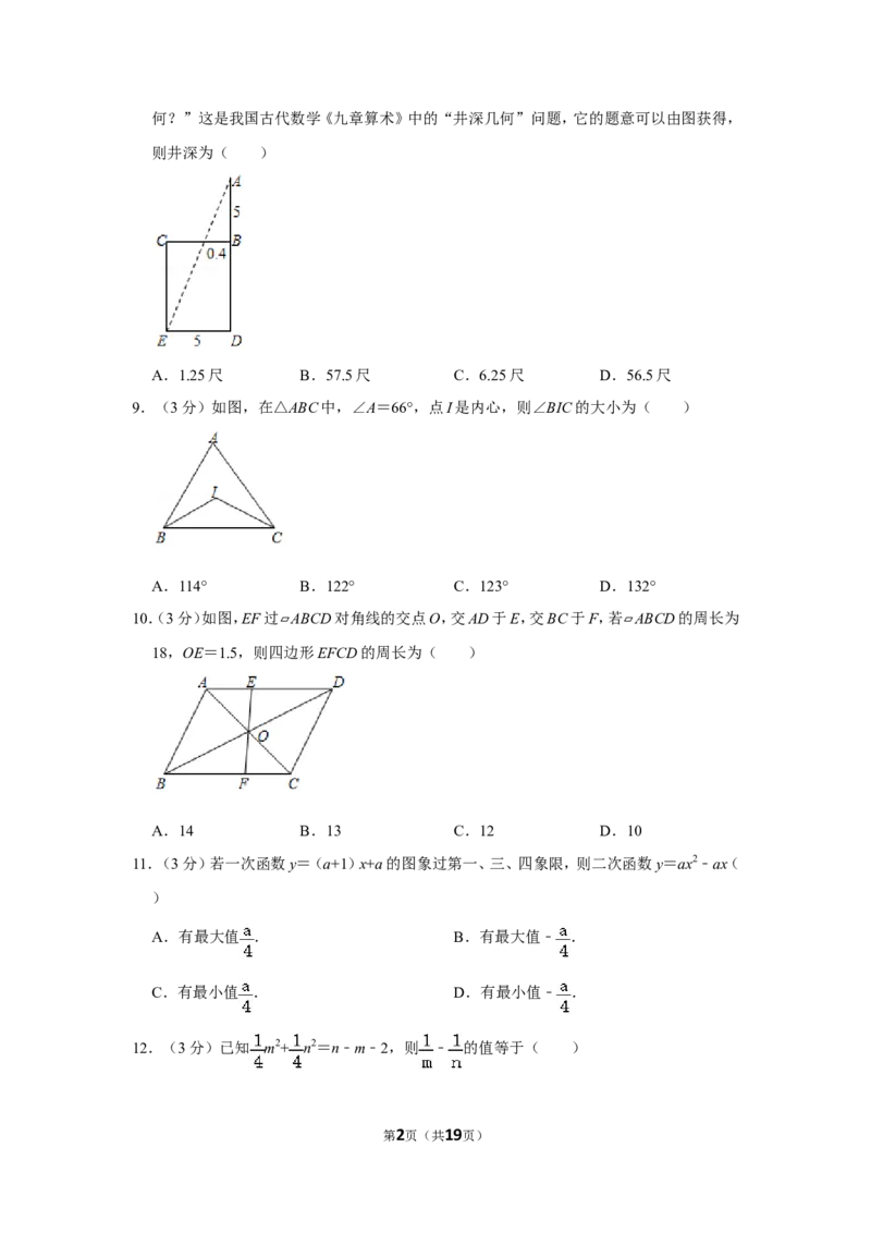 2017年四川省眉山市中考数学试卷_中考真题_2.数学中考真题2015-2024年_地区卷_四川省_四川眉山数学10-22