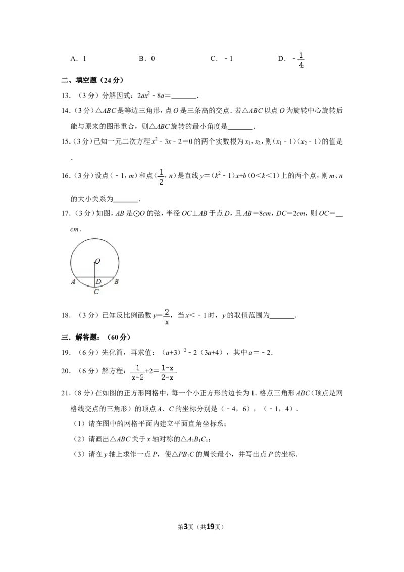 2017年四川省眉山市中考数学试卷_中考真题_2.数学中考真题2015-2024年_地区卷_四川省_四川眉山数学10-22