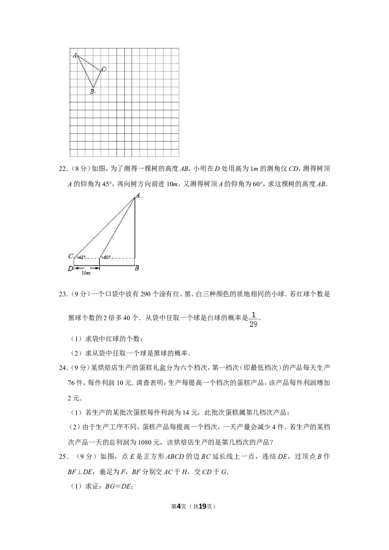 2017年四川省眉山市中考数学试卷_中考真题_2.数学中考真题2015-2024年_地区卷_四川省_四川眉山数学10-22