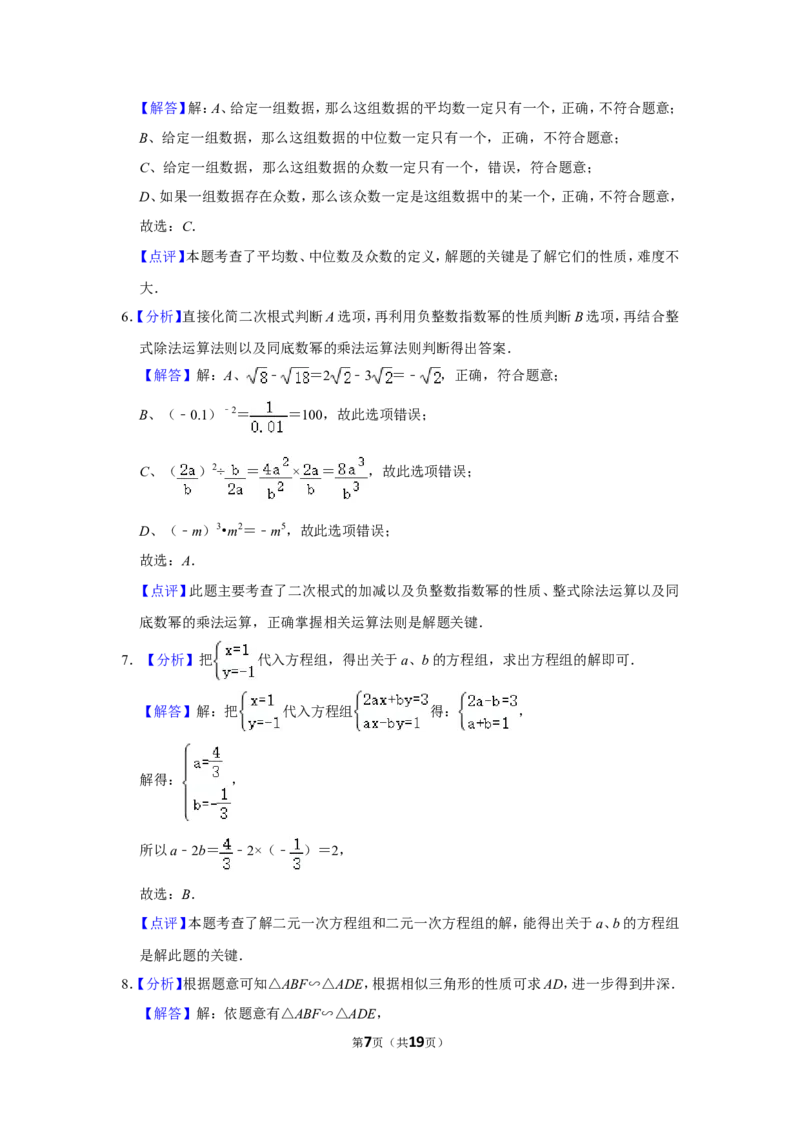 2017年四川省眉山市中考数学试卷_中考真题_2.数学中考真题2015-2024年_地区卷_四川省_四川眉山数学10-22