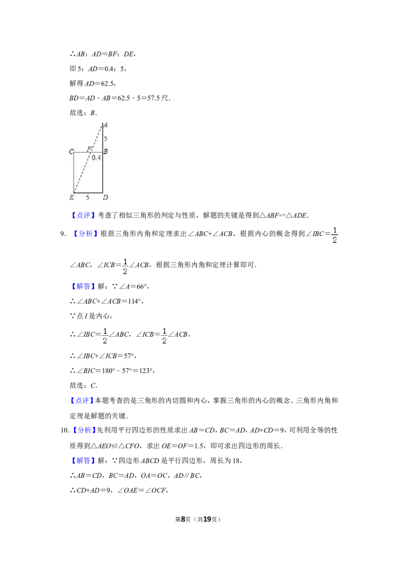 2017年四川省眉山市中考数学试卷_中考真题_2.数学中考真题2015-2024年_地区卷_四川省_四川眉山数学10-22