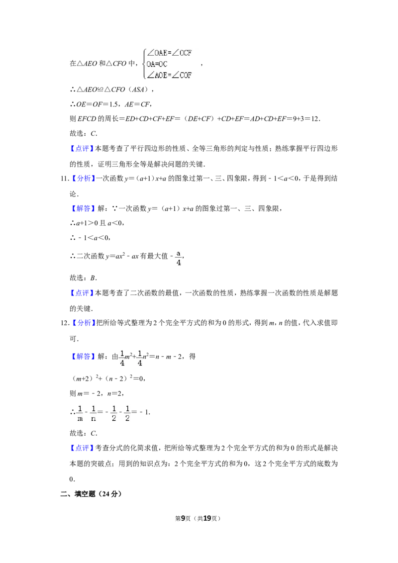 2017年四川省眉山市中考数学试卷_中考真题_2.数学中考真题2015-2024年_地区卷_四川省_四川眉山数学10-22