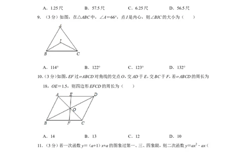 2017年四川省眉山市中考数学试卷_中考真题_2.数学中考真题2015-2024年_地区卷_四川省_四川眉山数学10-22