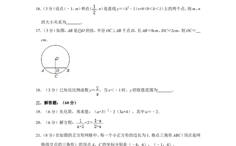2017年四川省眉山市中考数学试卷_中考真题_2.数学中考真题2015-2024年_地区卷_四川省_四川眉山数学10-22