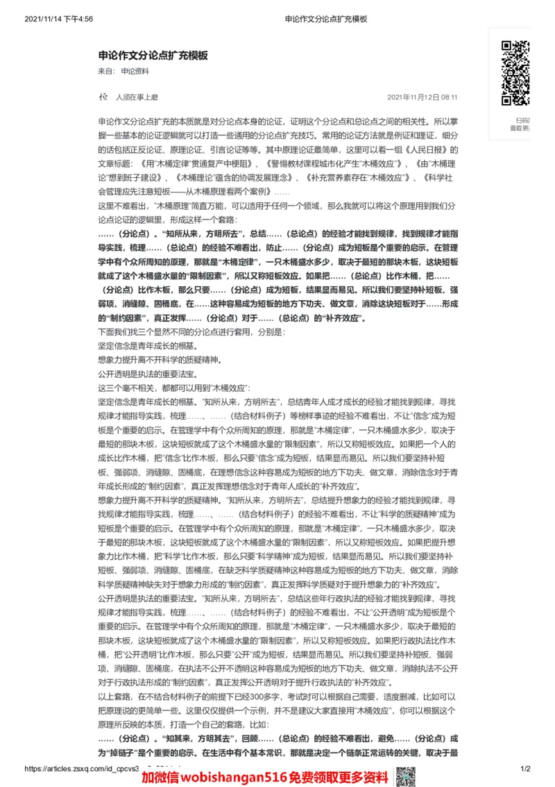 申论作文分论点扩充模板公众号：叛逆小樱桃_2026考公资料_（30）申论+面试为民公考大合集（人须在事上磨申论、刘大师）_申论+面试刘大师_申论+面试刘大师知识星球资料