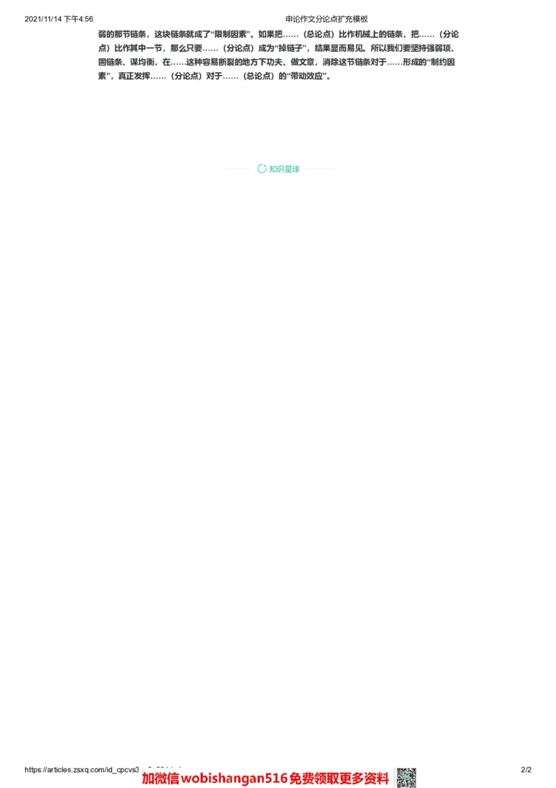 申论作文分论点扩充模板公众号：叛逆小樱桃_2026考公资料_（30）申论+面试为民公考大合集（人须在事上磨申论、刘大师）_申论+面试刘大师_申论+面试刘大师知识星球资料