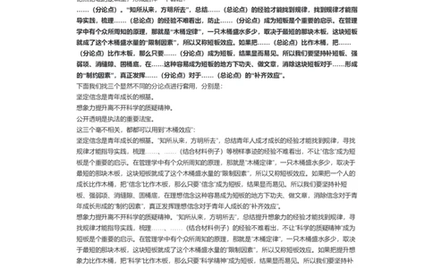 申论作文分论点扩充模板公众号：叛逆小樱桃_2026考公资料_（30）申论+面试为民公考大合集（人须在事上磨申论、刘大师）_申论+面试刘大师_申论+面试刘大师知识星球资料