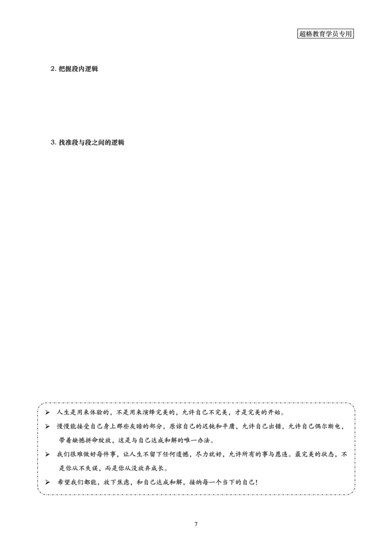 申论全家桶-基础讲义_2026考公资料_（05）超格_行测申论2025超格合集(行测&申论&政治理论)_申论2025超格申论全家桶_00-讲义