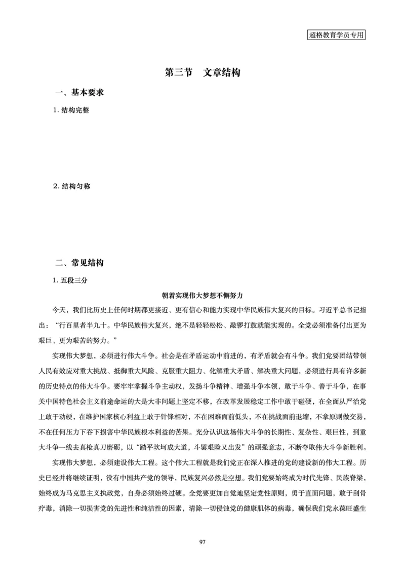 申论全家桶-基础讲义_2026考公资料_（05）超格_行测申论2025超格合集(行测&申论&政治理论)_申论2025超格申论全家桶_00-讲义