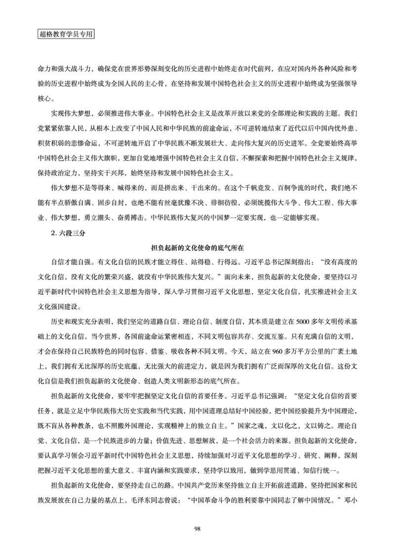 申论全家桶-基础讲义_2026考公资料_（05）超格_行测申论2025超格合集(行测&申论&政治理论)_申论2025超格申论全家桶_00-讲义