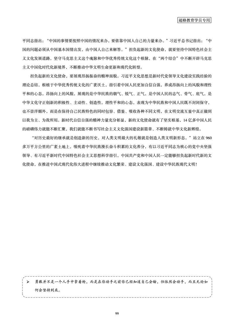 申论全家桶-基础讲义_2026考公资料_（05）超格_行测申论2025超格合集(行测&申论&政治理论)_申论2025超格申论全家桶_00-讲义