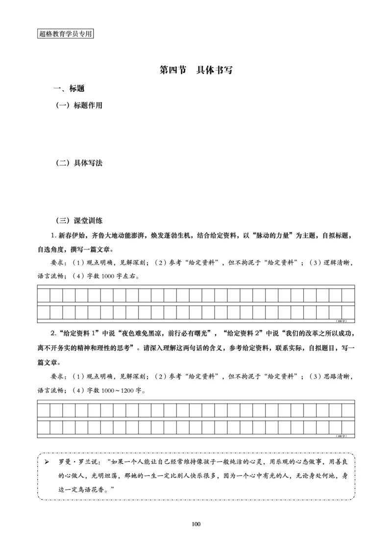 申论全家桶-基础讲义_2026考公资料_（05）超格_行测申论2025超格合集(行测&申论&政治理论)_申论2025超格申论全家桶_00-讲义